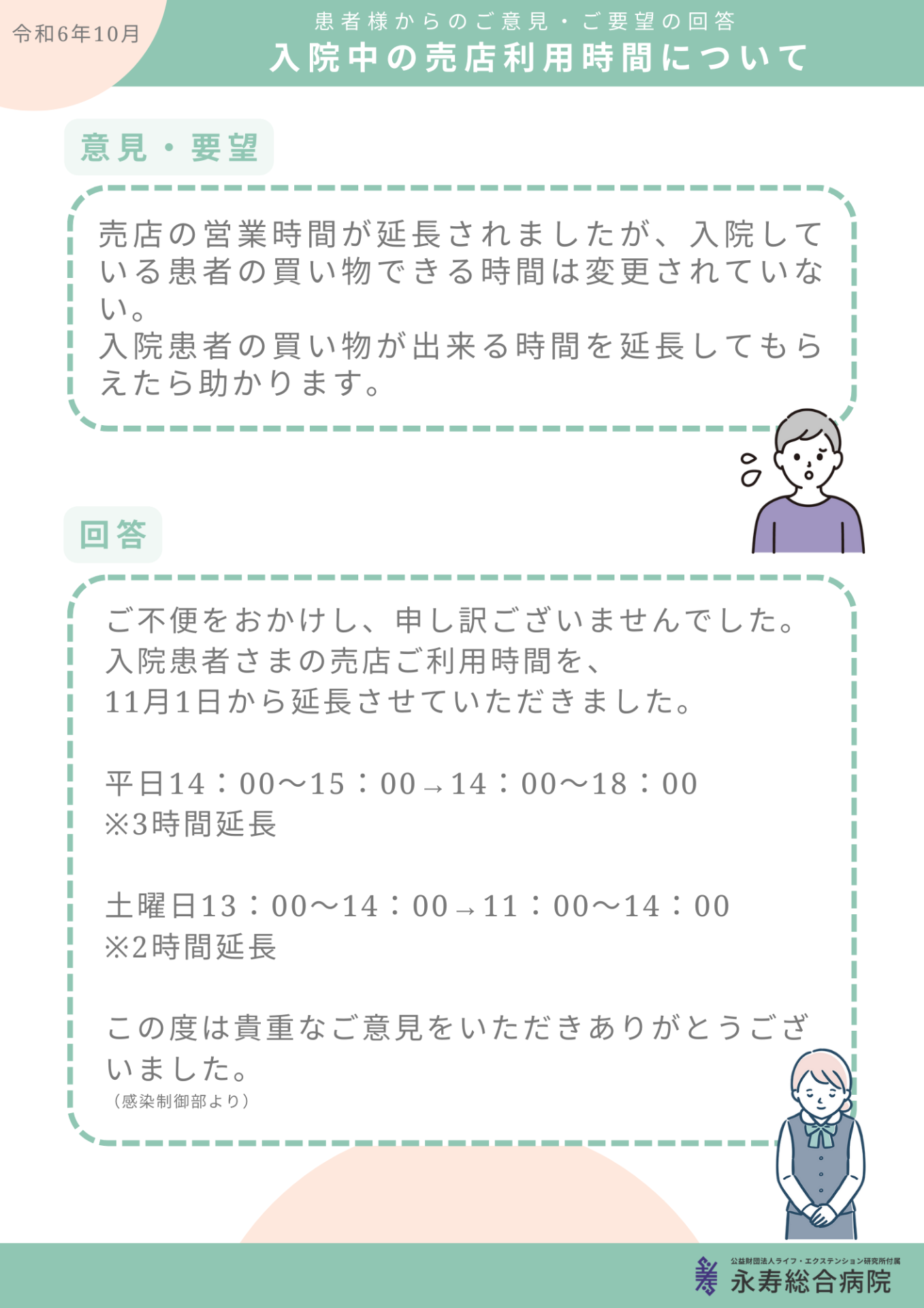 入院中の売店利用時間について