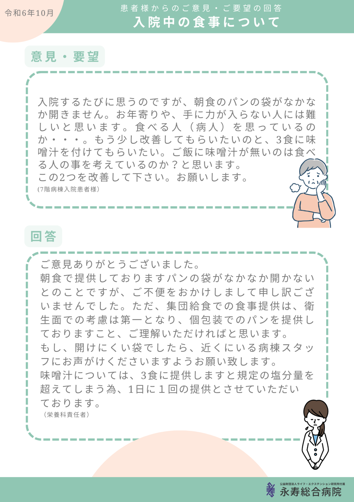 入院中の食事について