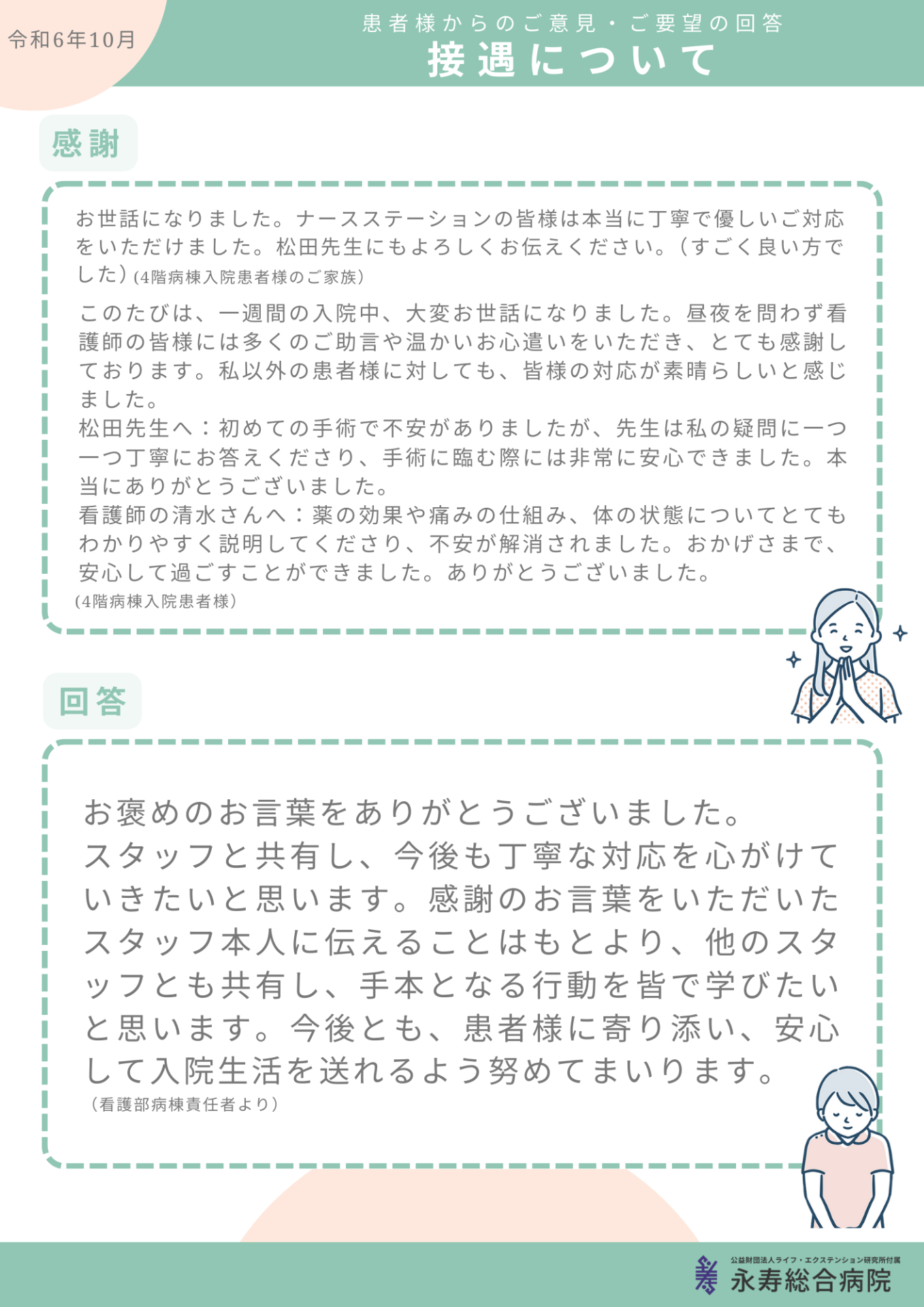 接遇について