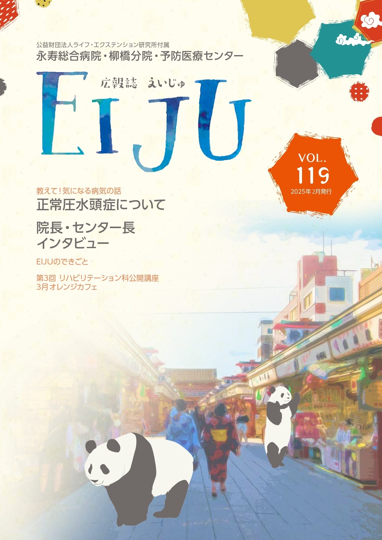 2025年2月 | Vol.119