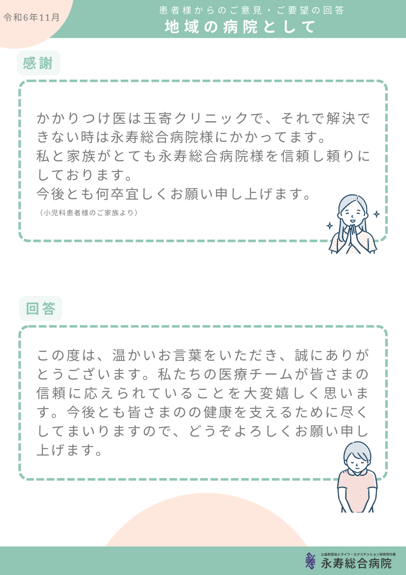 地域の病院として