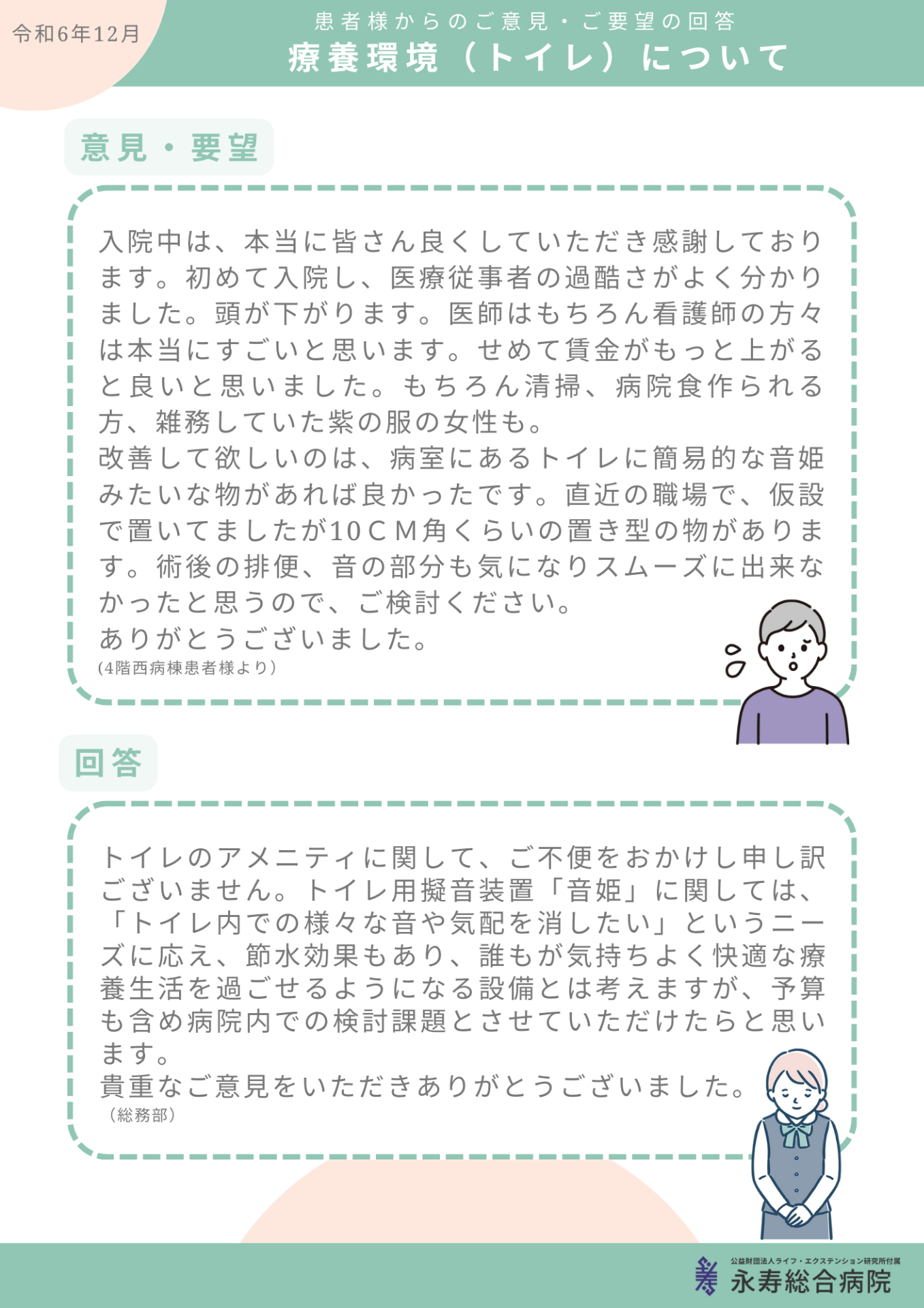 療養環境（トイレ）について