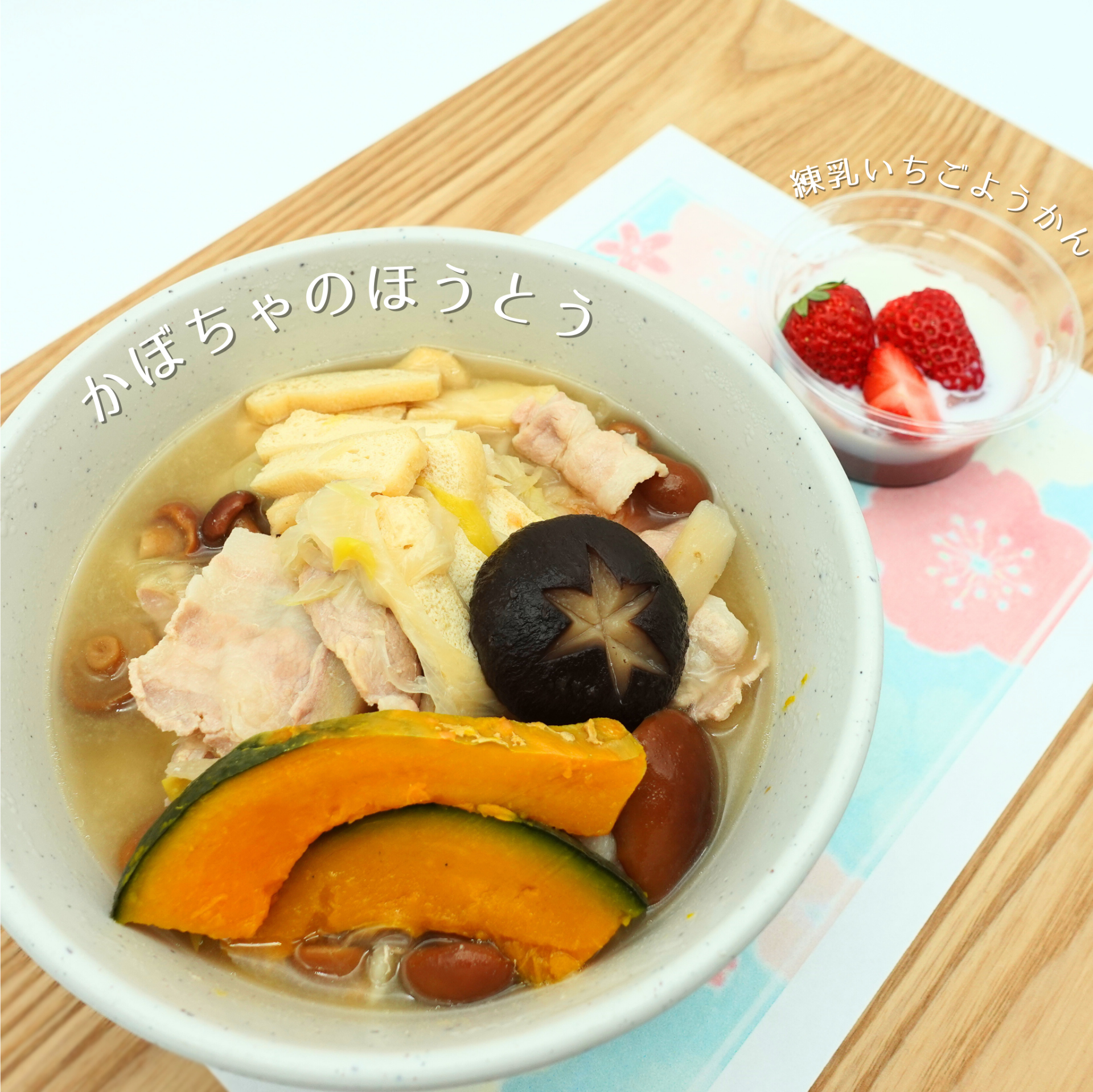 職員食イベントメニュー ✧3月編✧