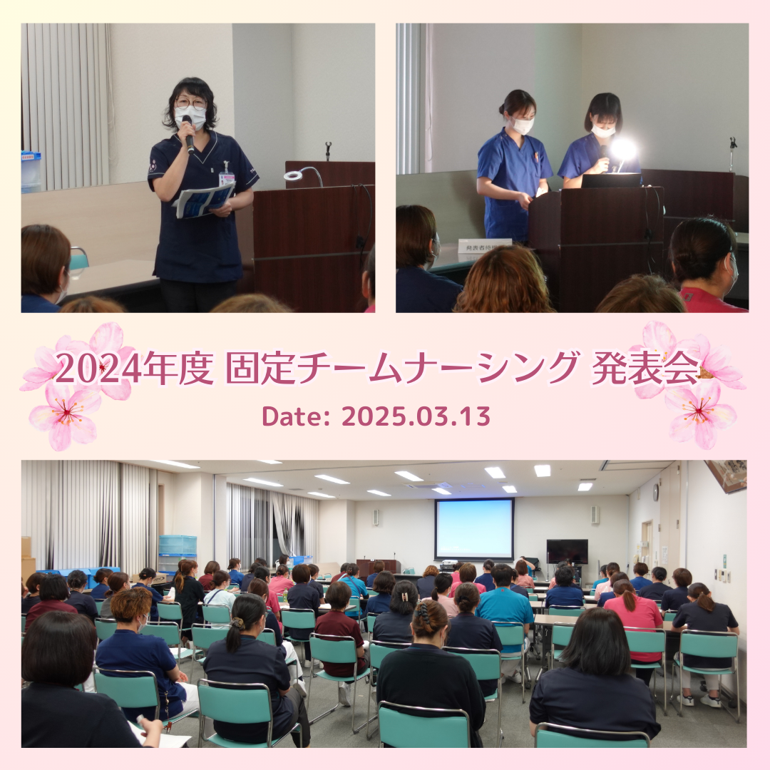 第1回 固定チームナーシング成果発表会 を開催しました