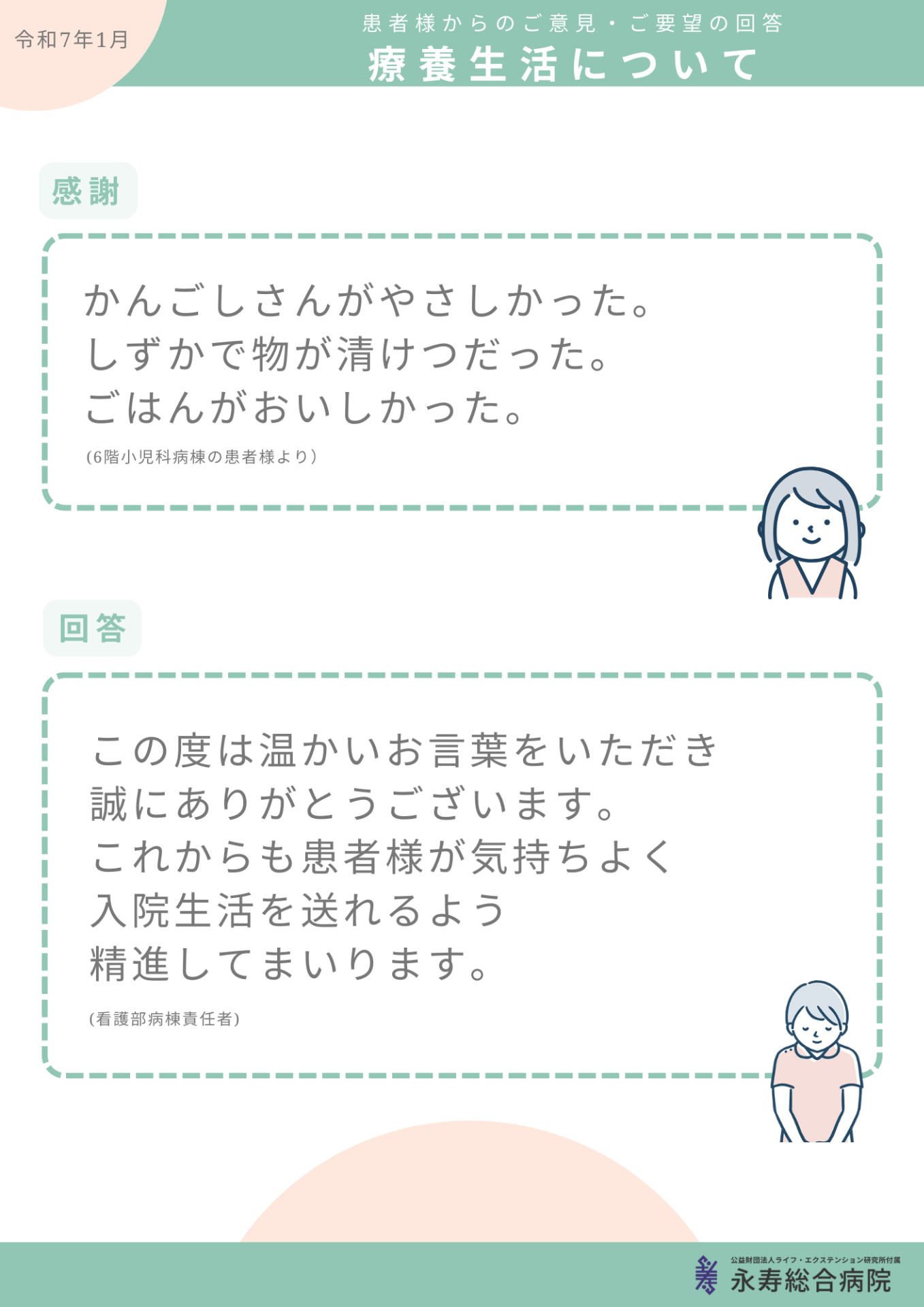 療養生活について