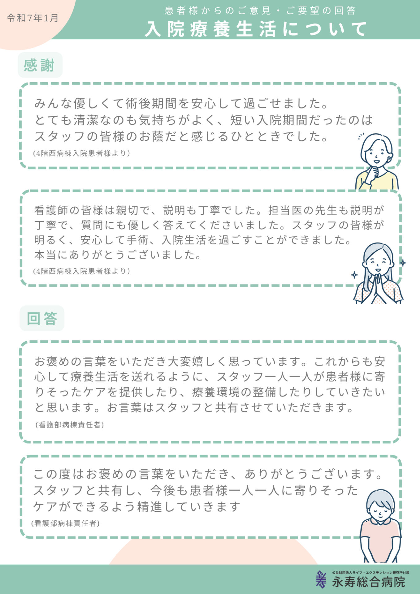 入院療養生活について
