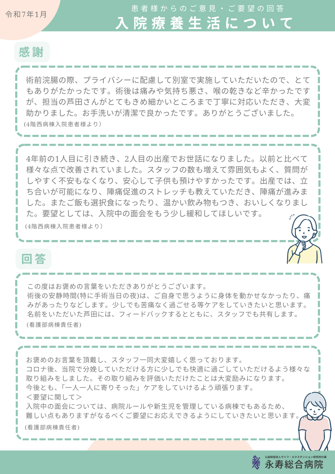 入院療養生活について