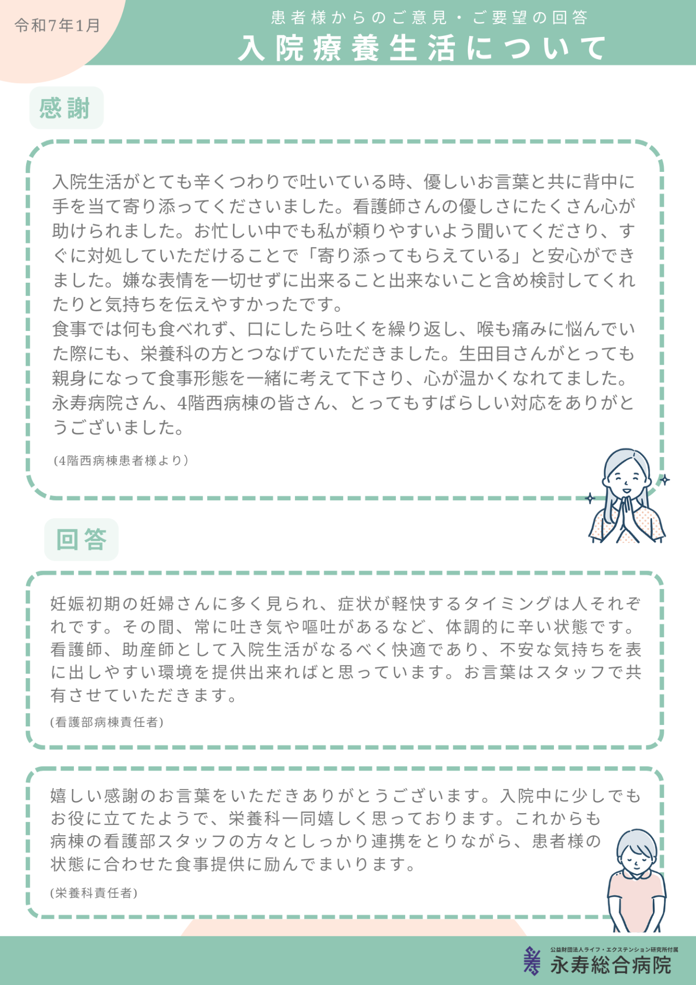 入院療養生活について