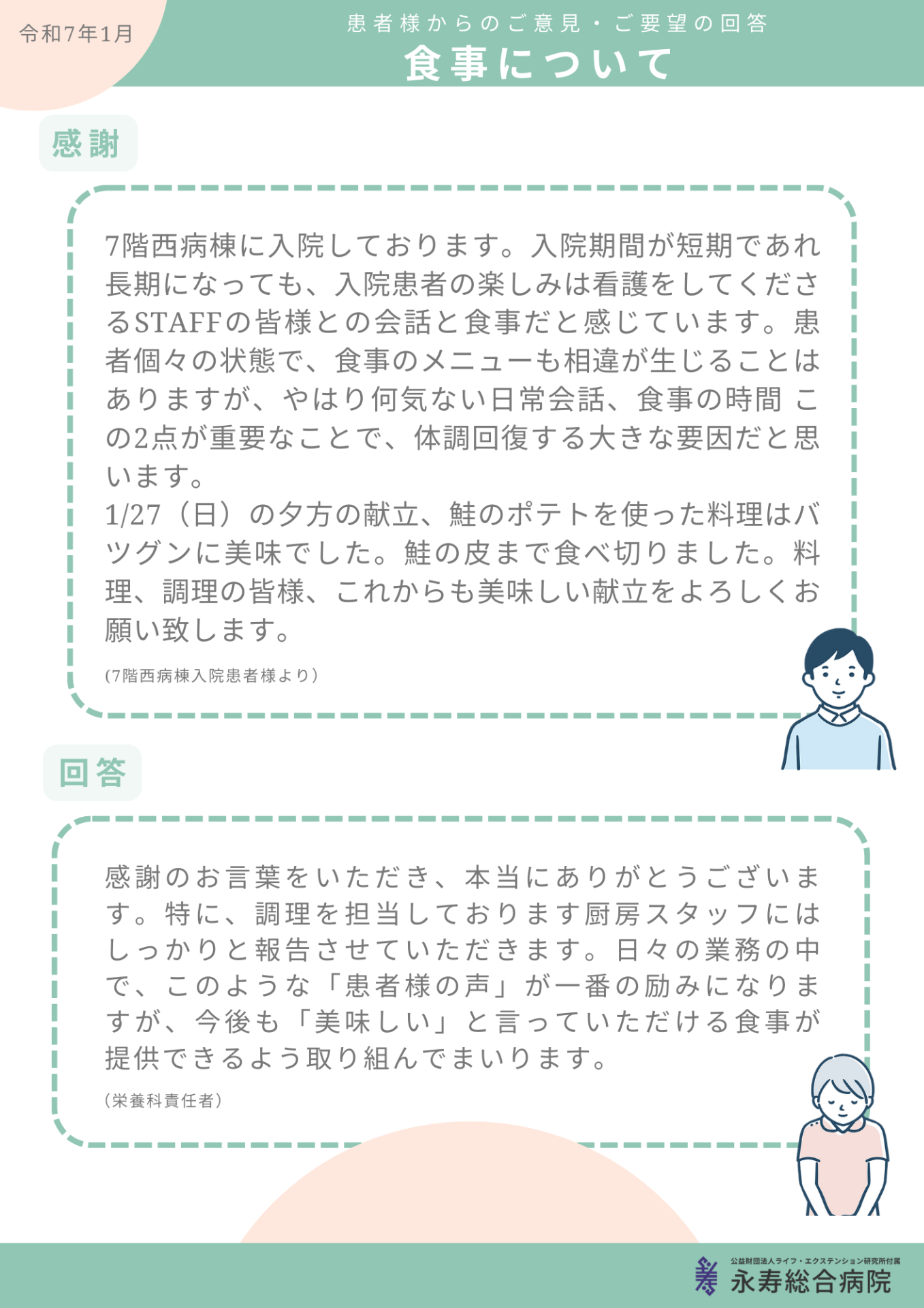 食事について