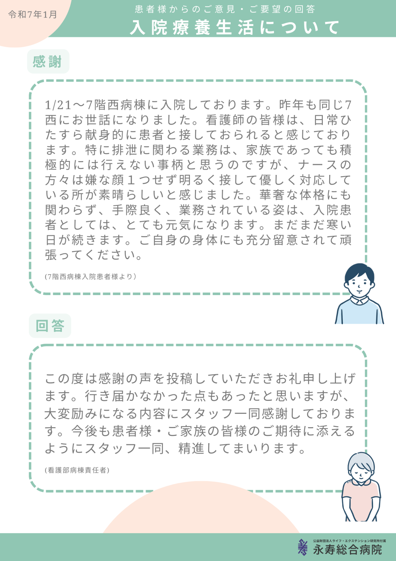 入院療養生活について