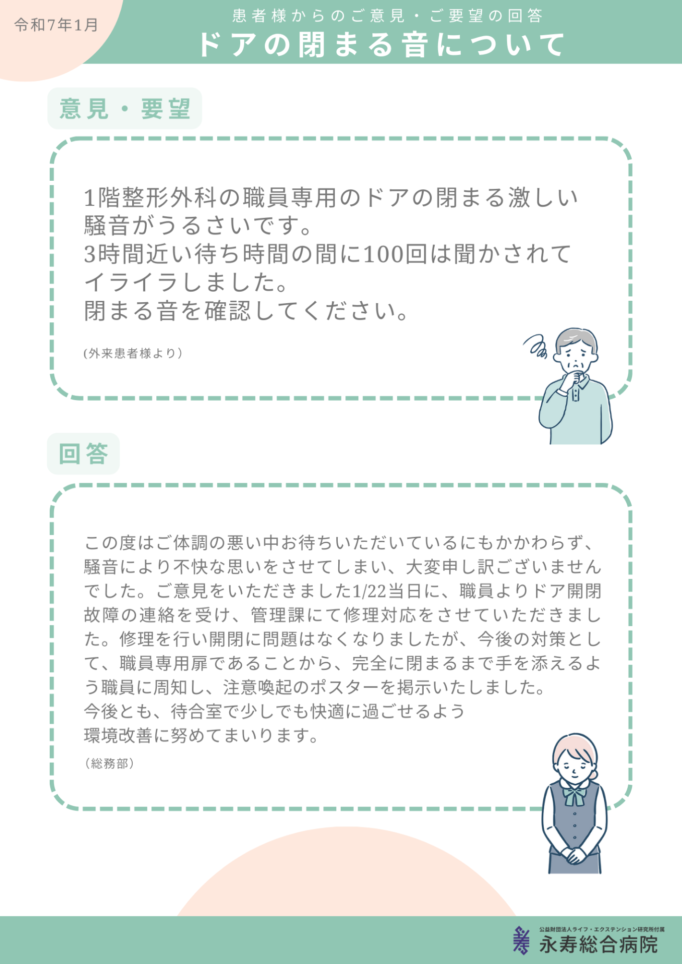 ドアの閉まる音について