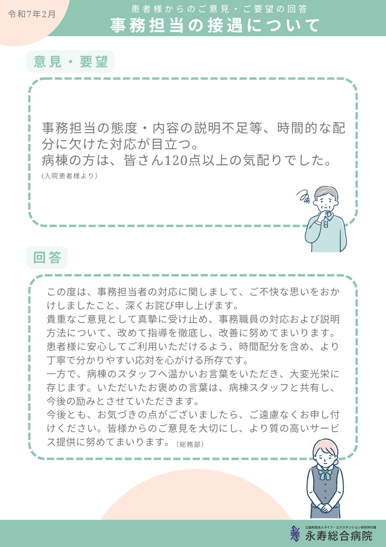 事務担当の接遇について