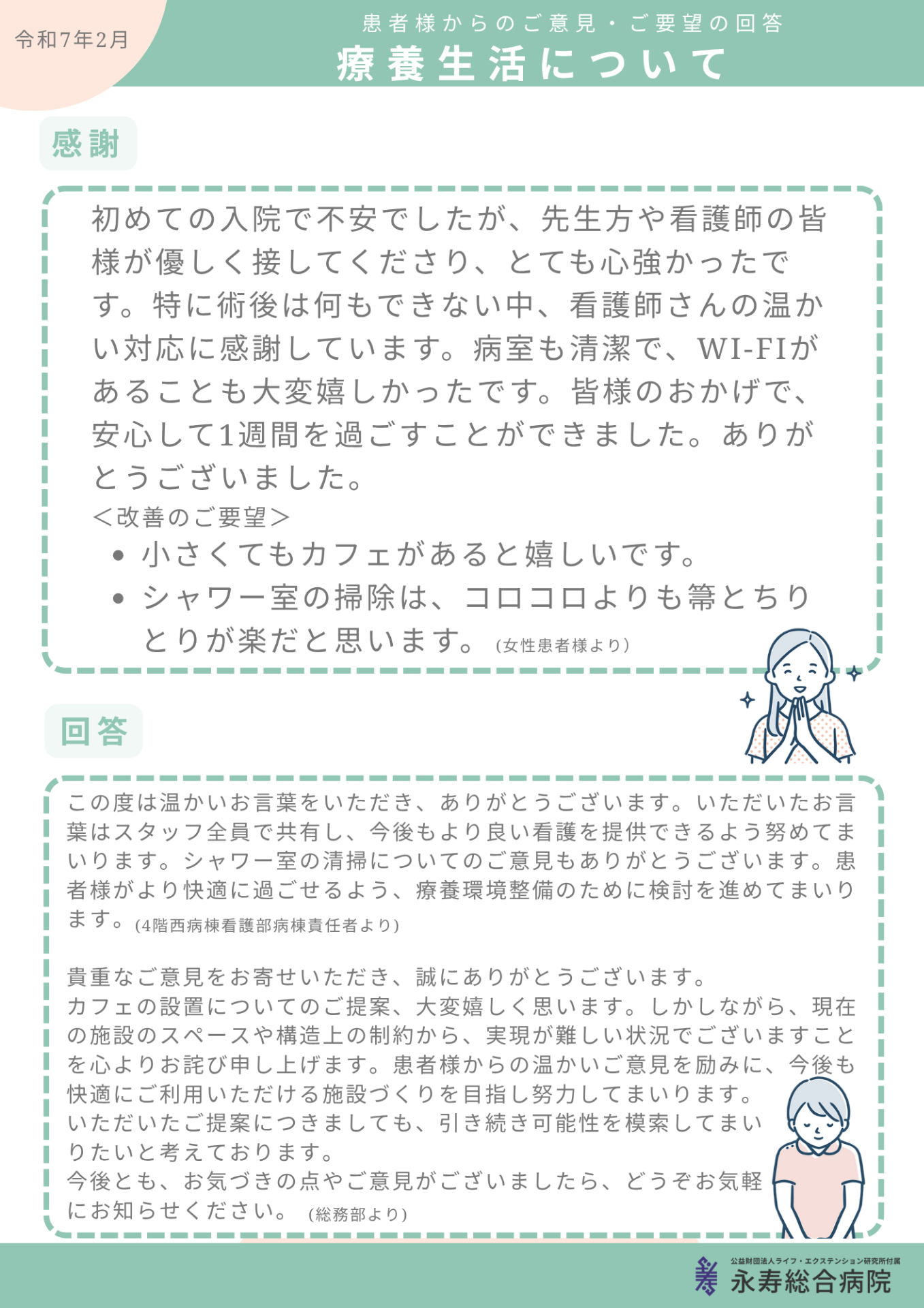 療養生活について