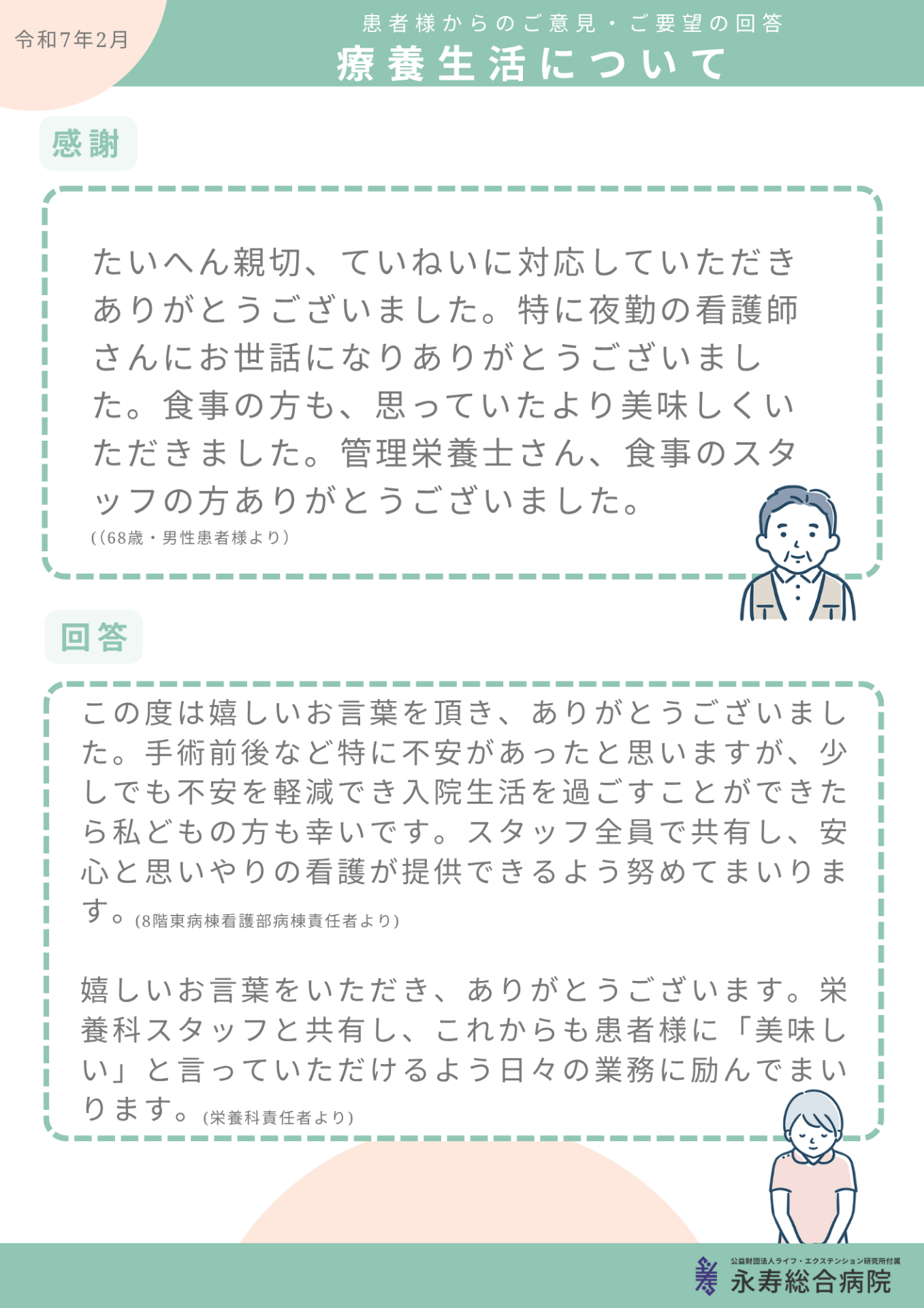 療養生活について