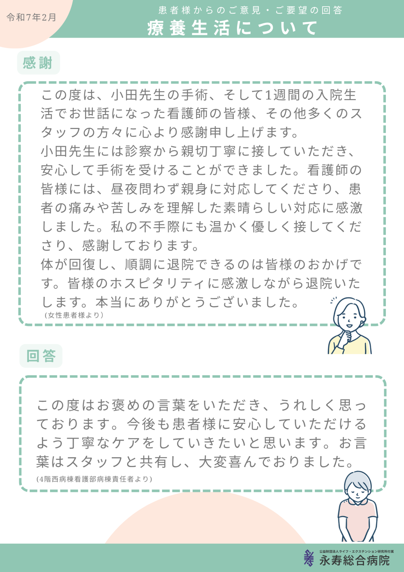 療養生活について