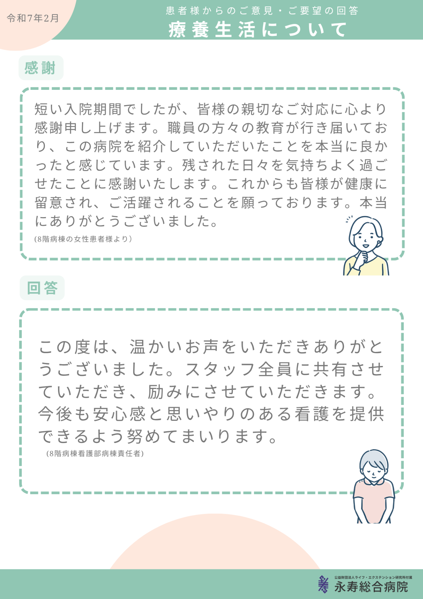 療養生活について