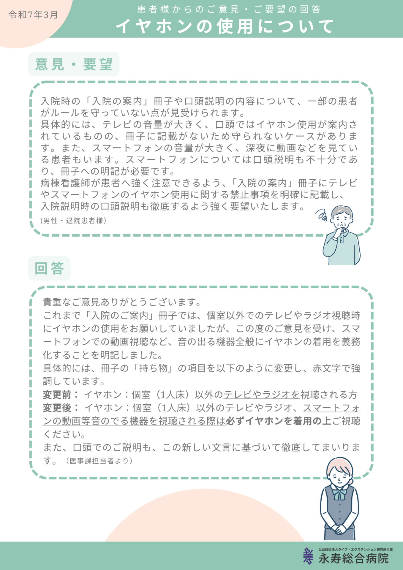 イヤホンの使用について