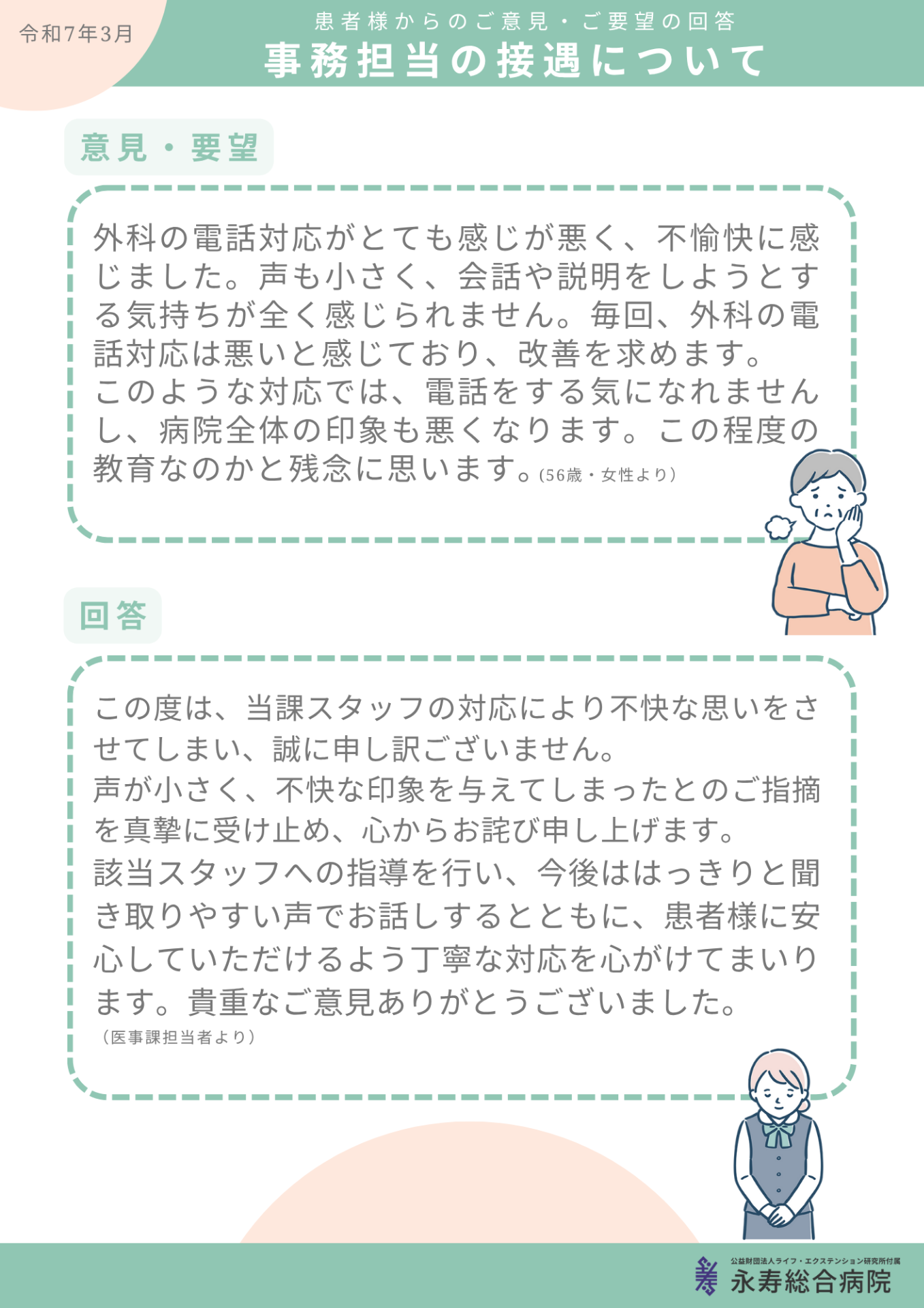 事務担当の接遇について