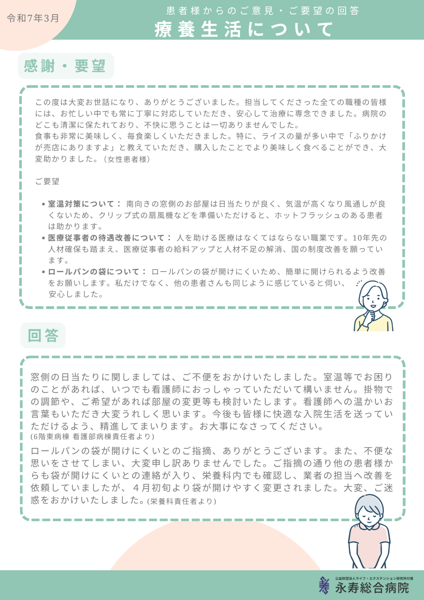 療養生活について