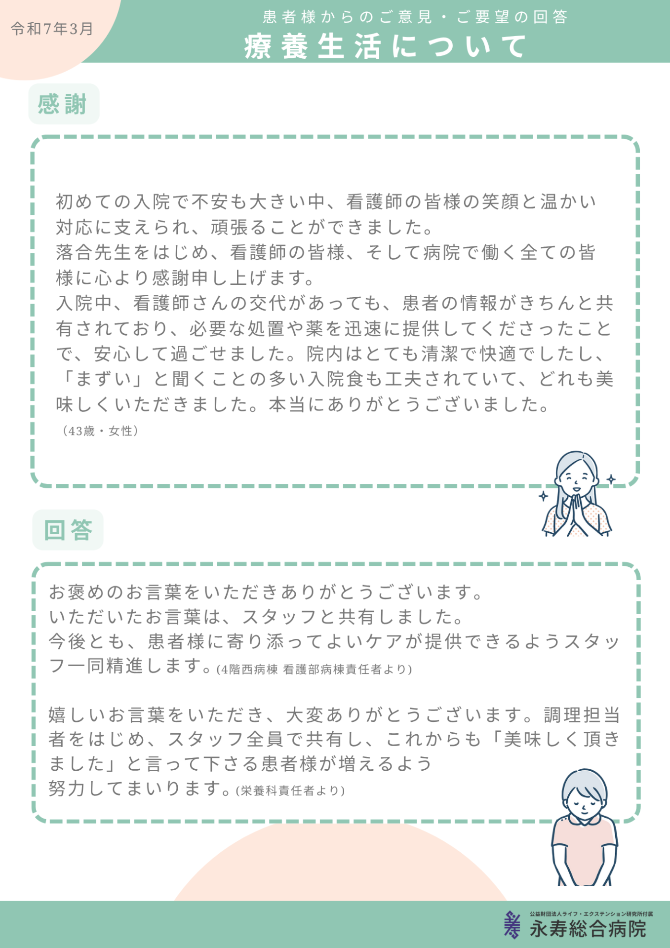療養生活について