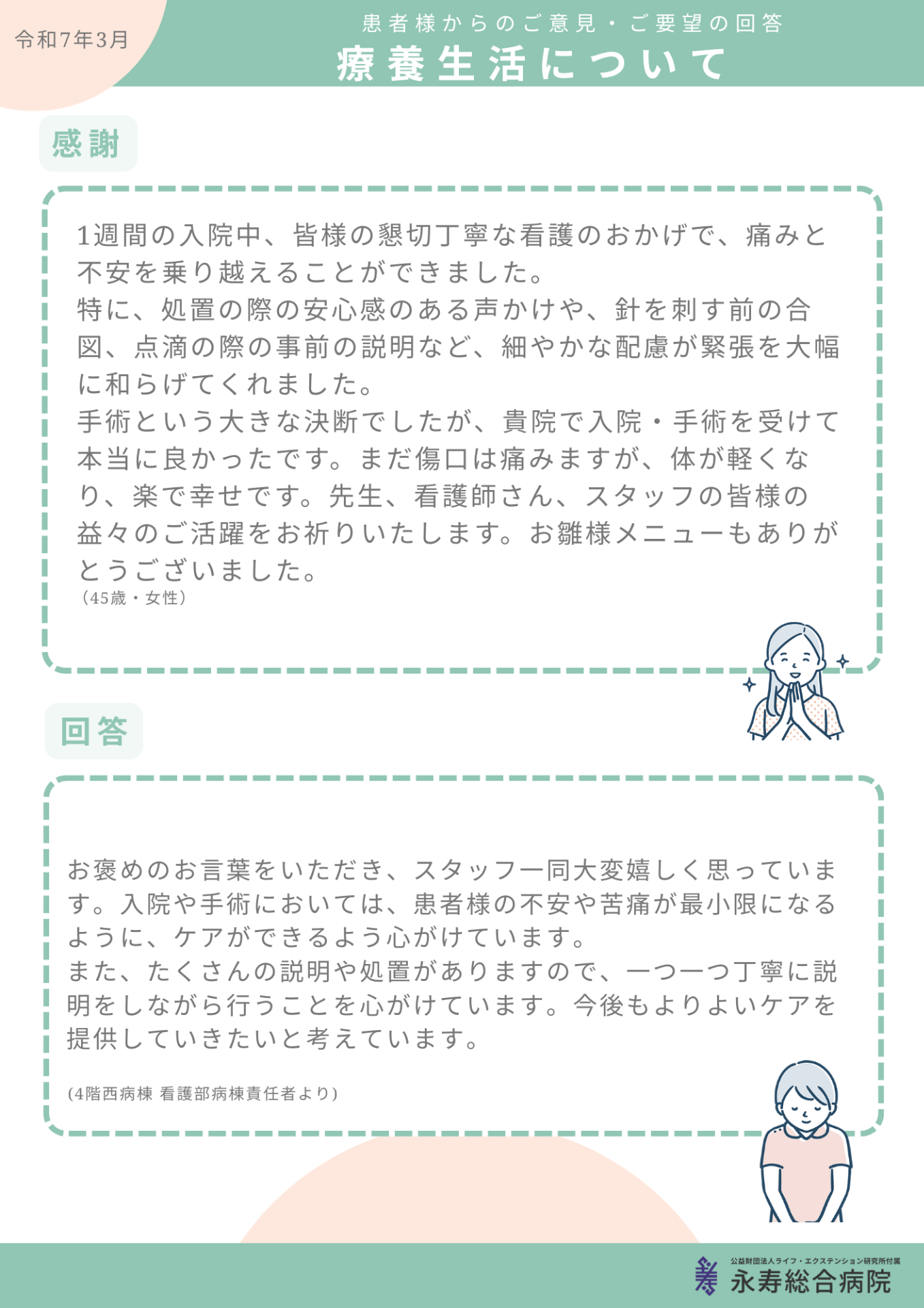 療養生活について