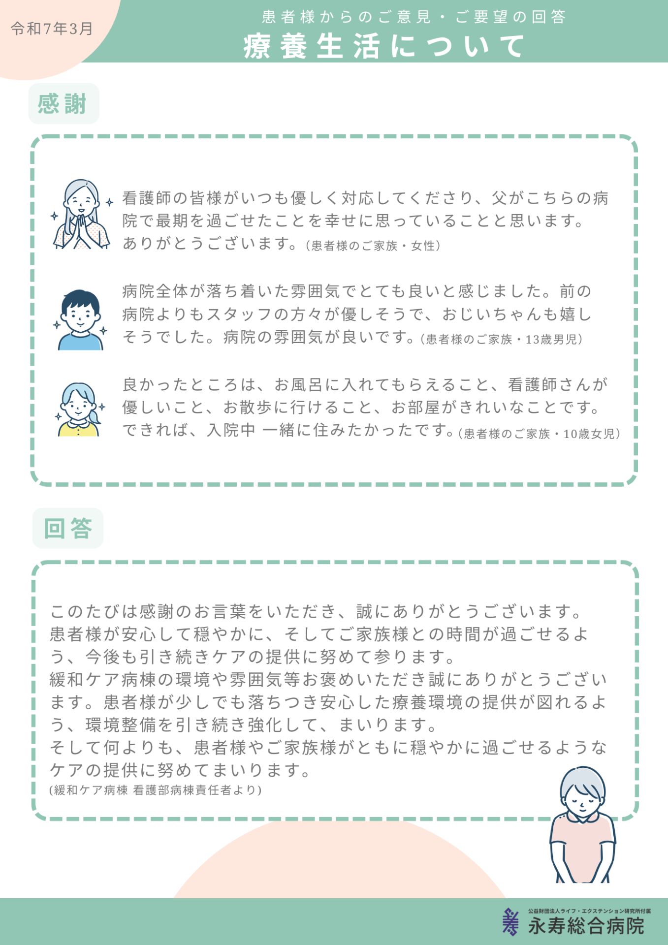 療養生活について