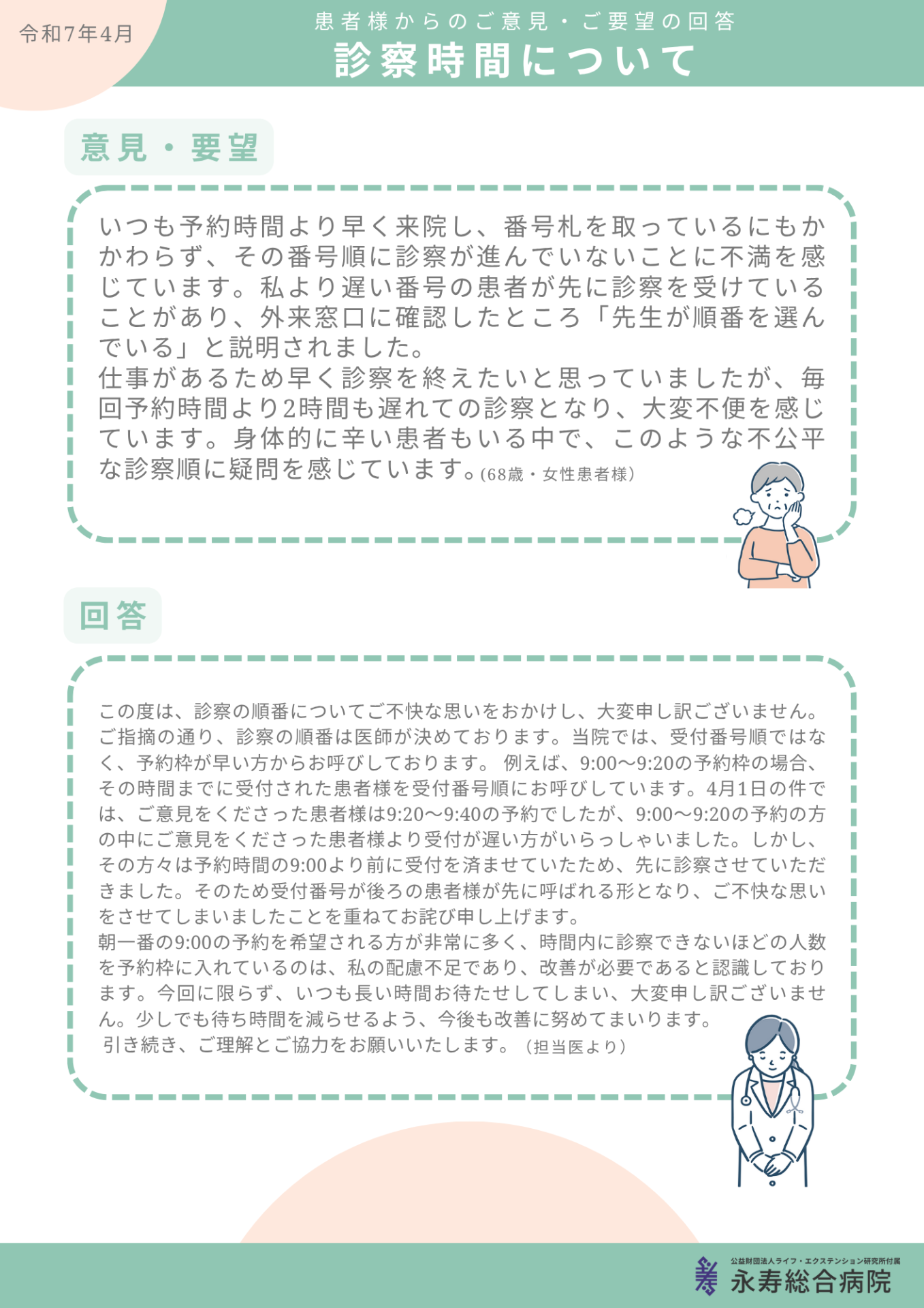 診察時間について