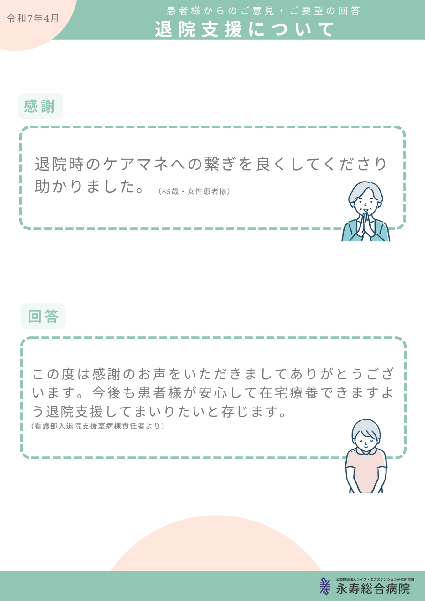退院支援について