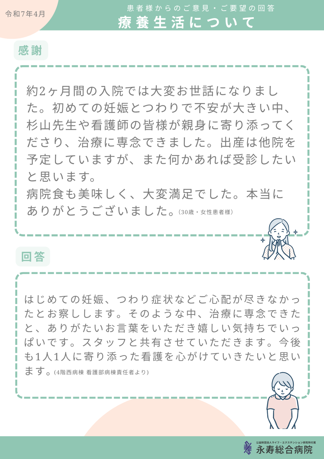 療養生活について