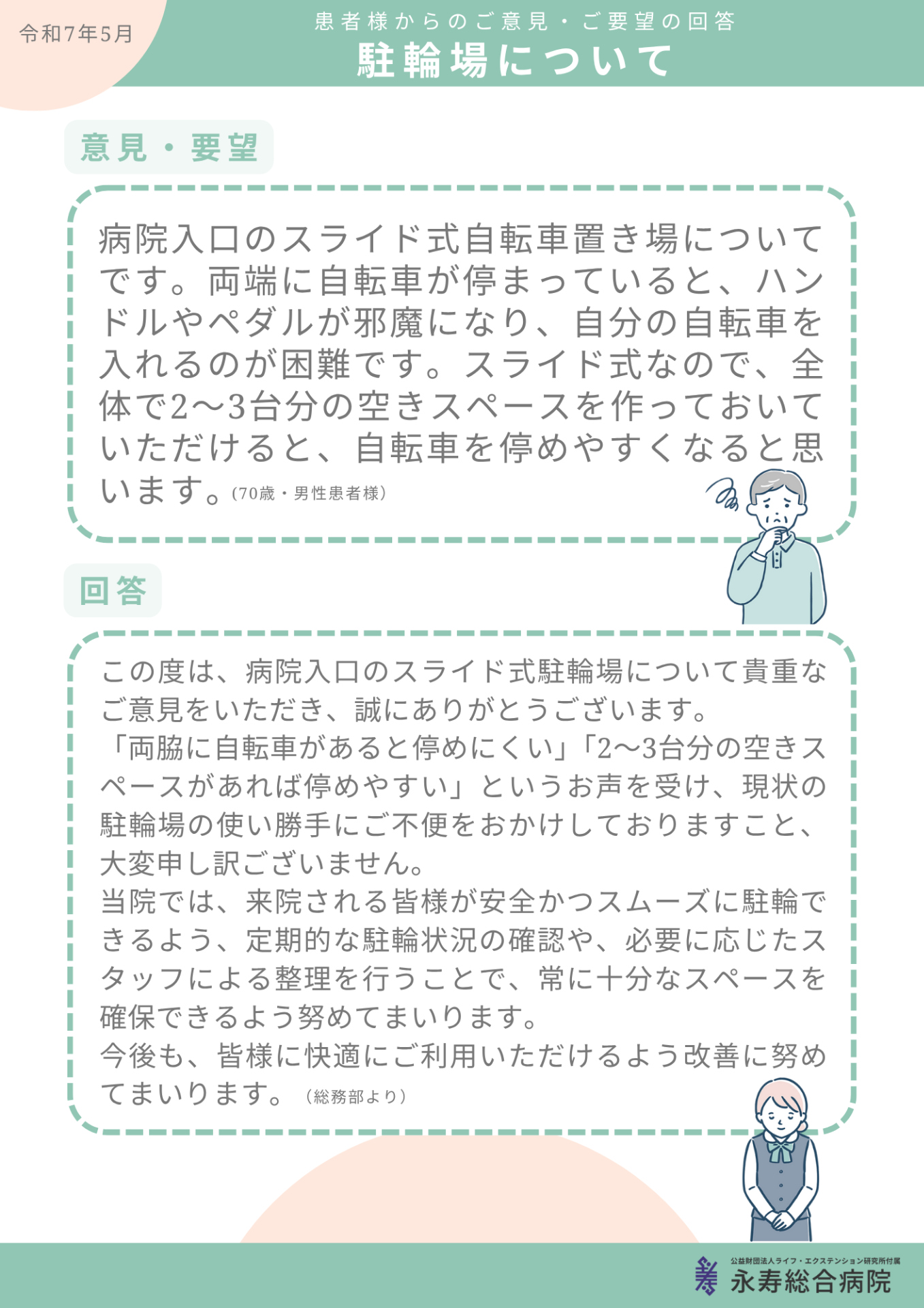 駐輪場について