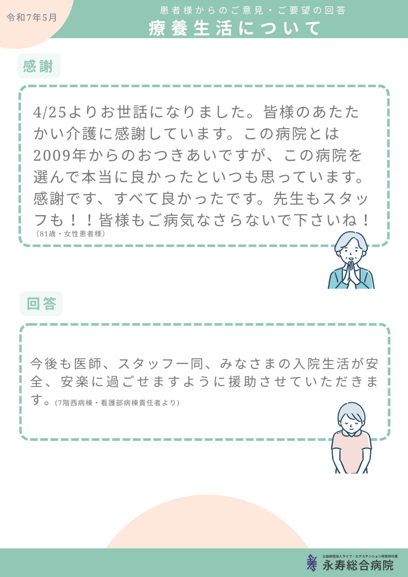 療養生活について