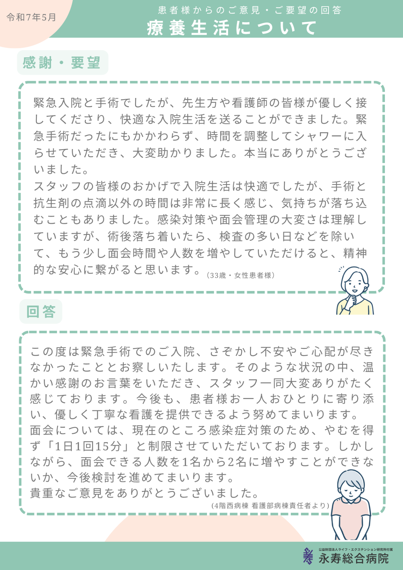 療養生活について