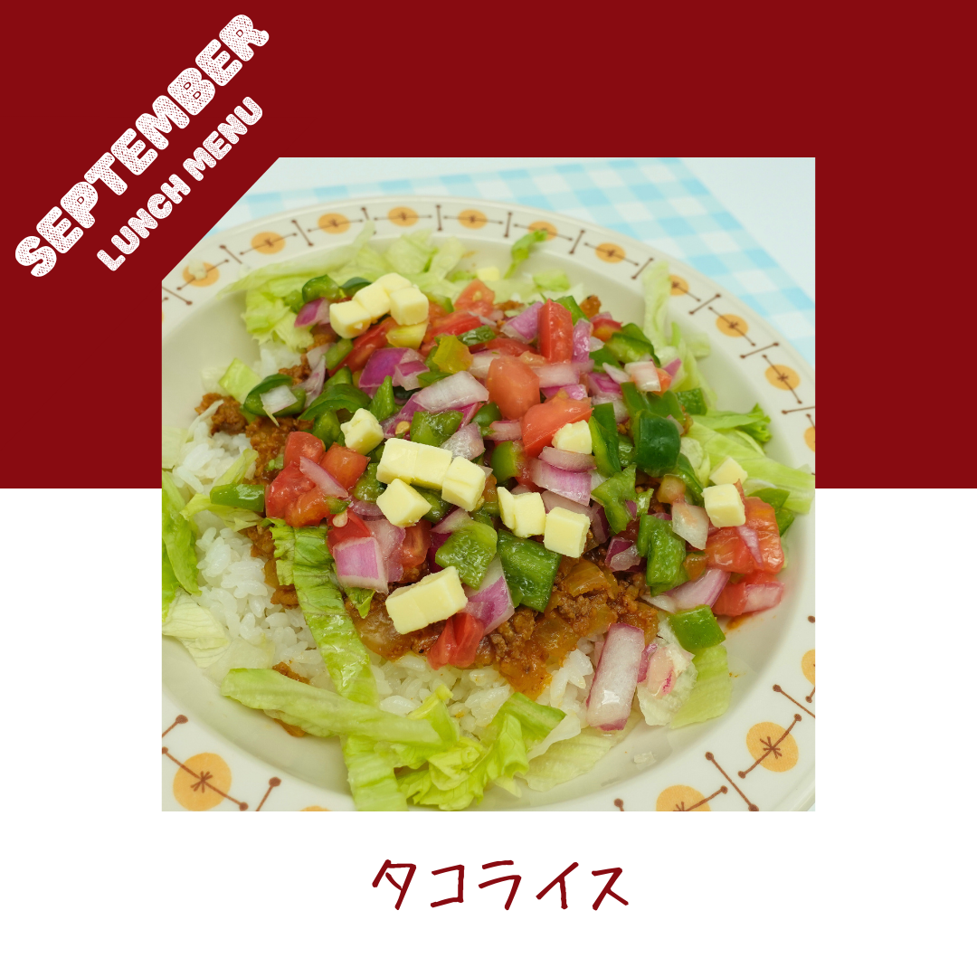 職員食イベントメニュー ✧9月編✧