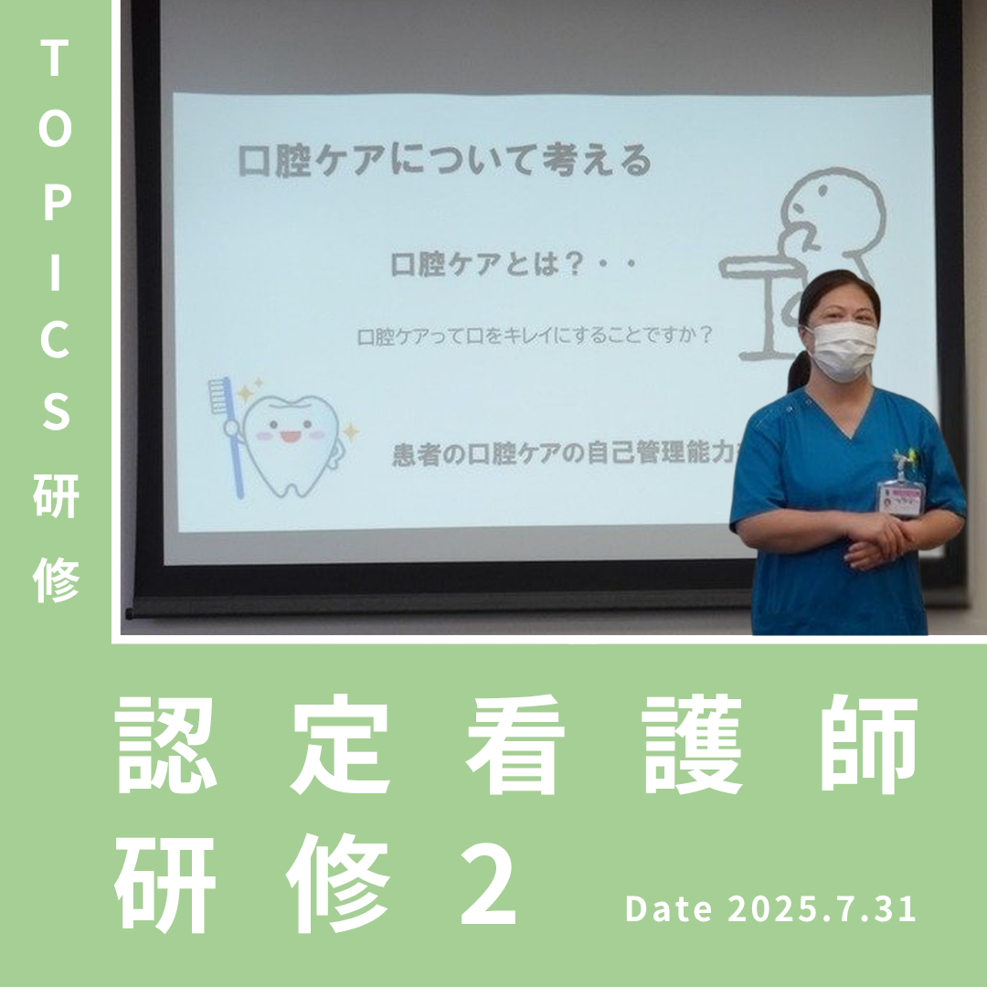 認定看護師研修2　摂食・嚥下障害認定看護師研修
