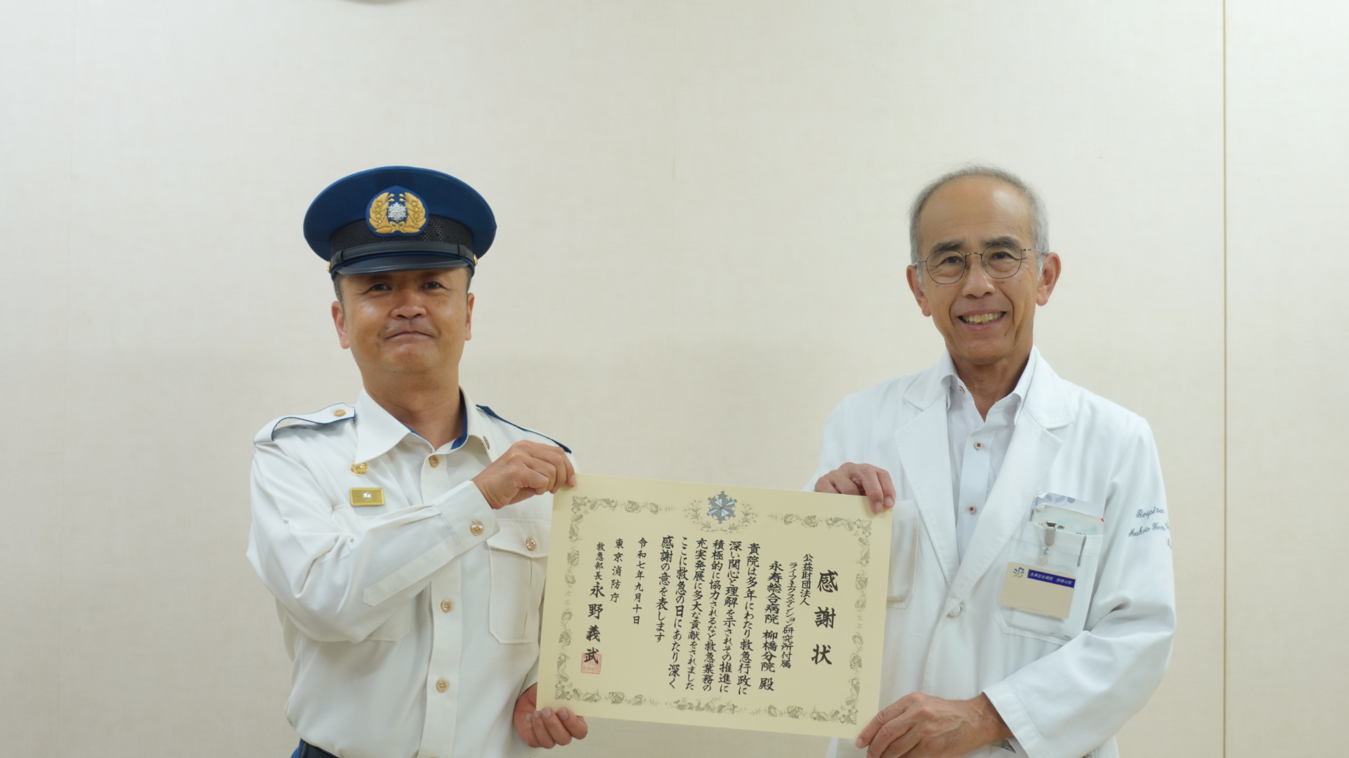 東京消防庁より感謝状を授与されました！