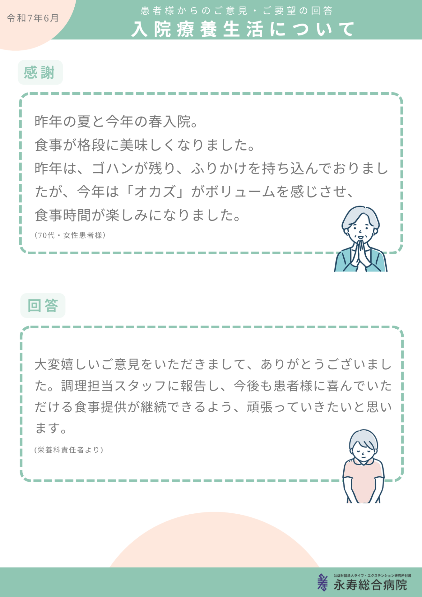 入院療養生活について