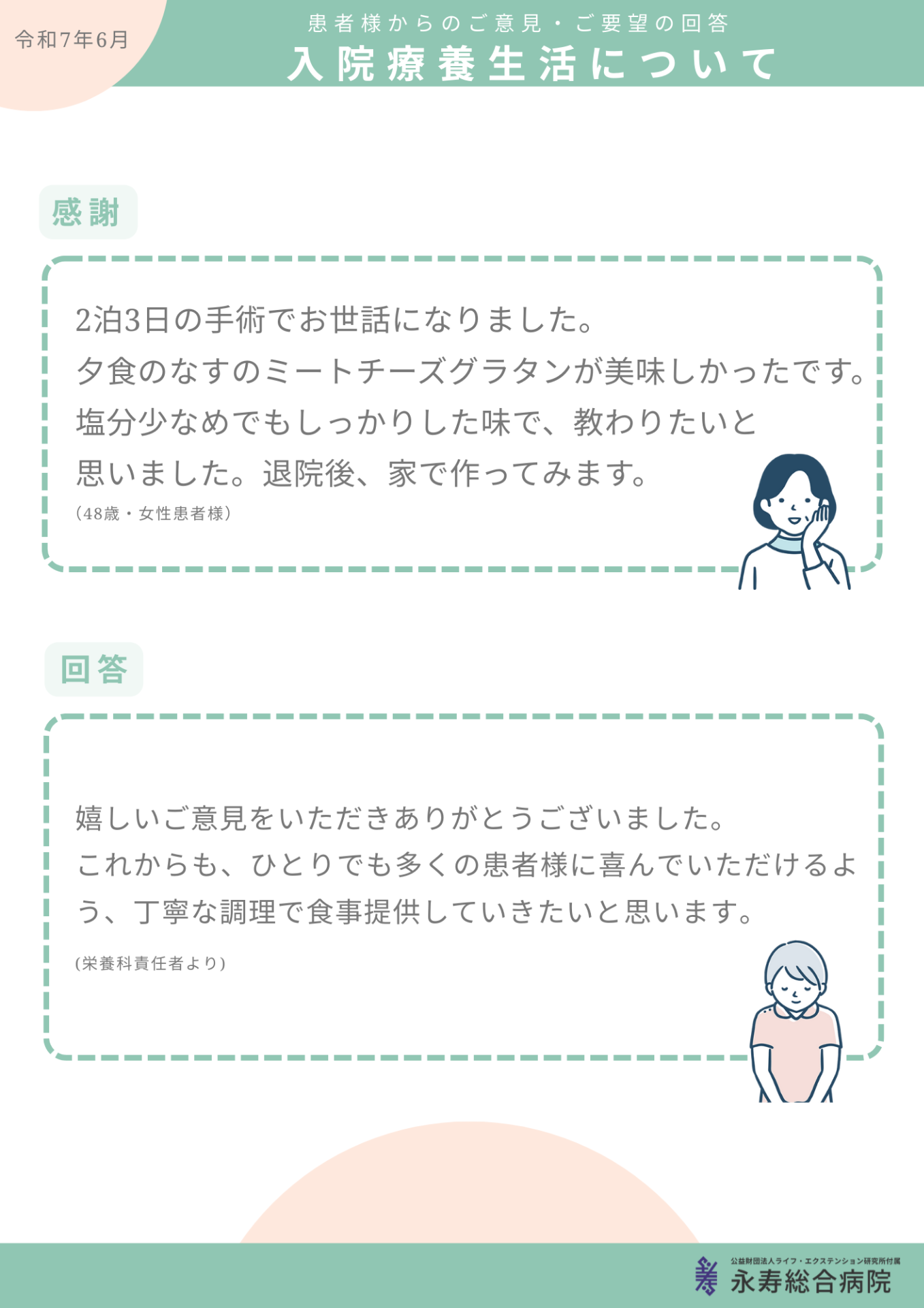 入院療養生活について