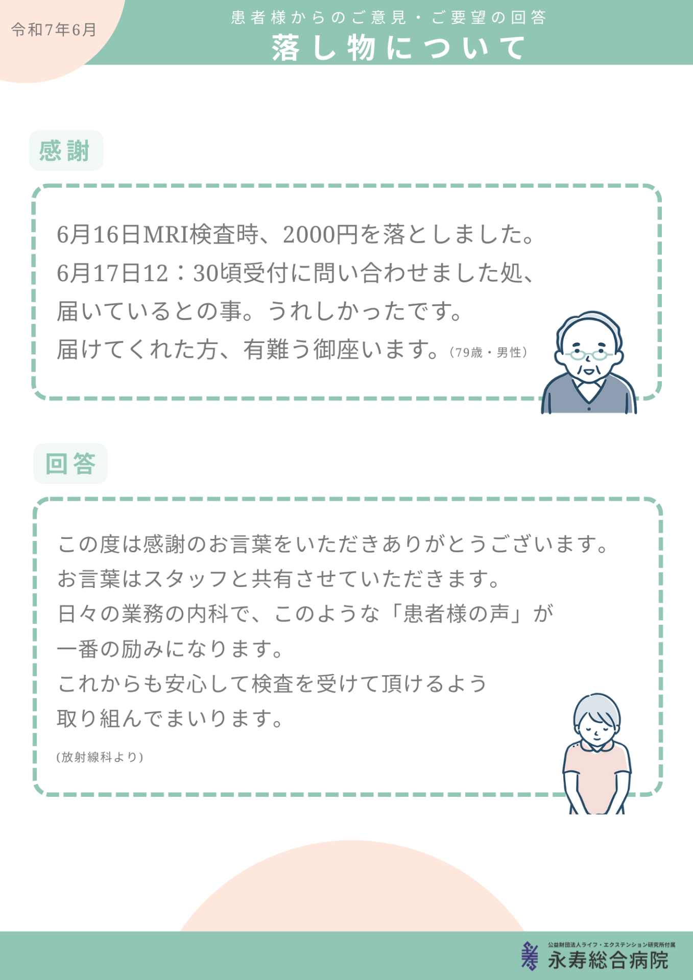 落とし物について