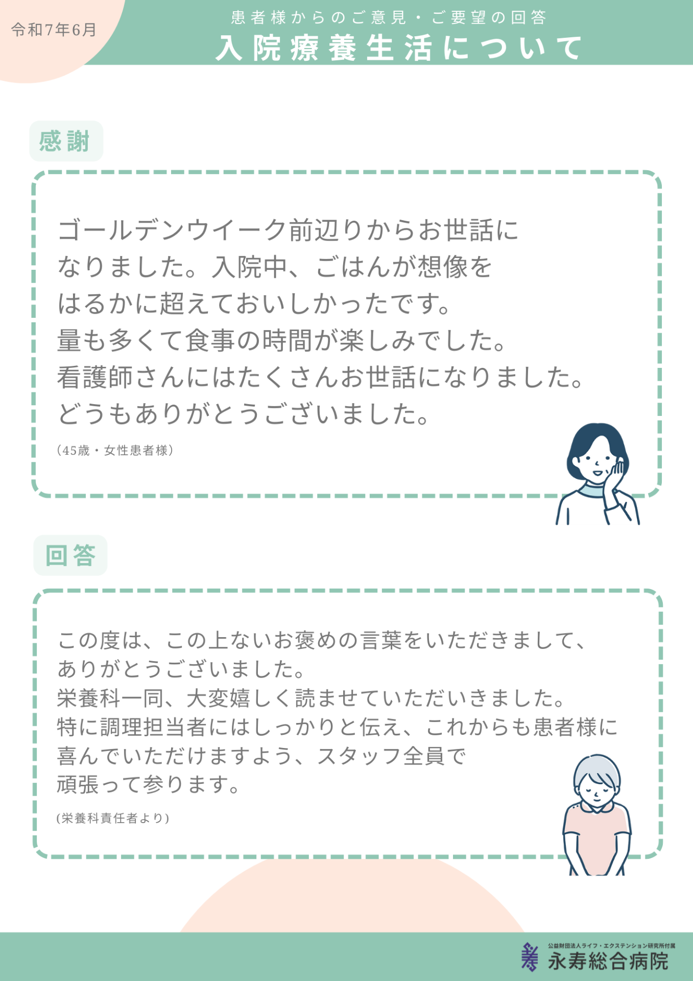 入院療養生活について