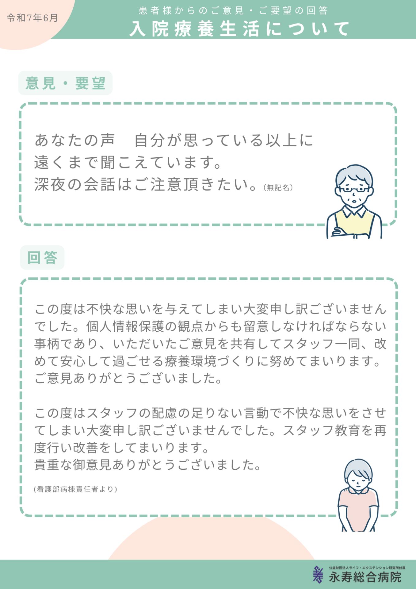 入院療養生活について