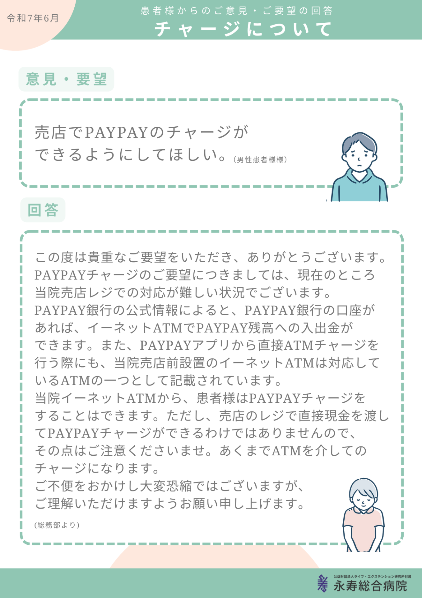 チャージについて