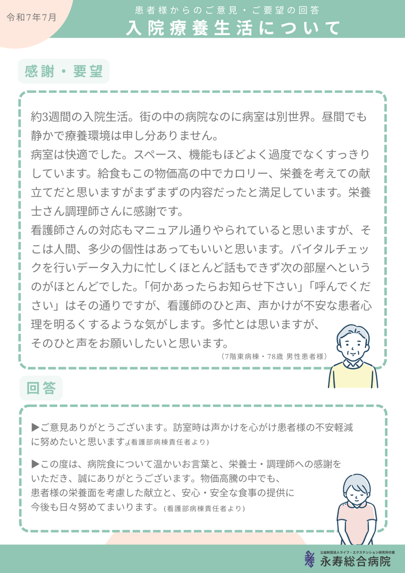 入院療養生活について