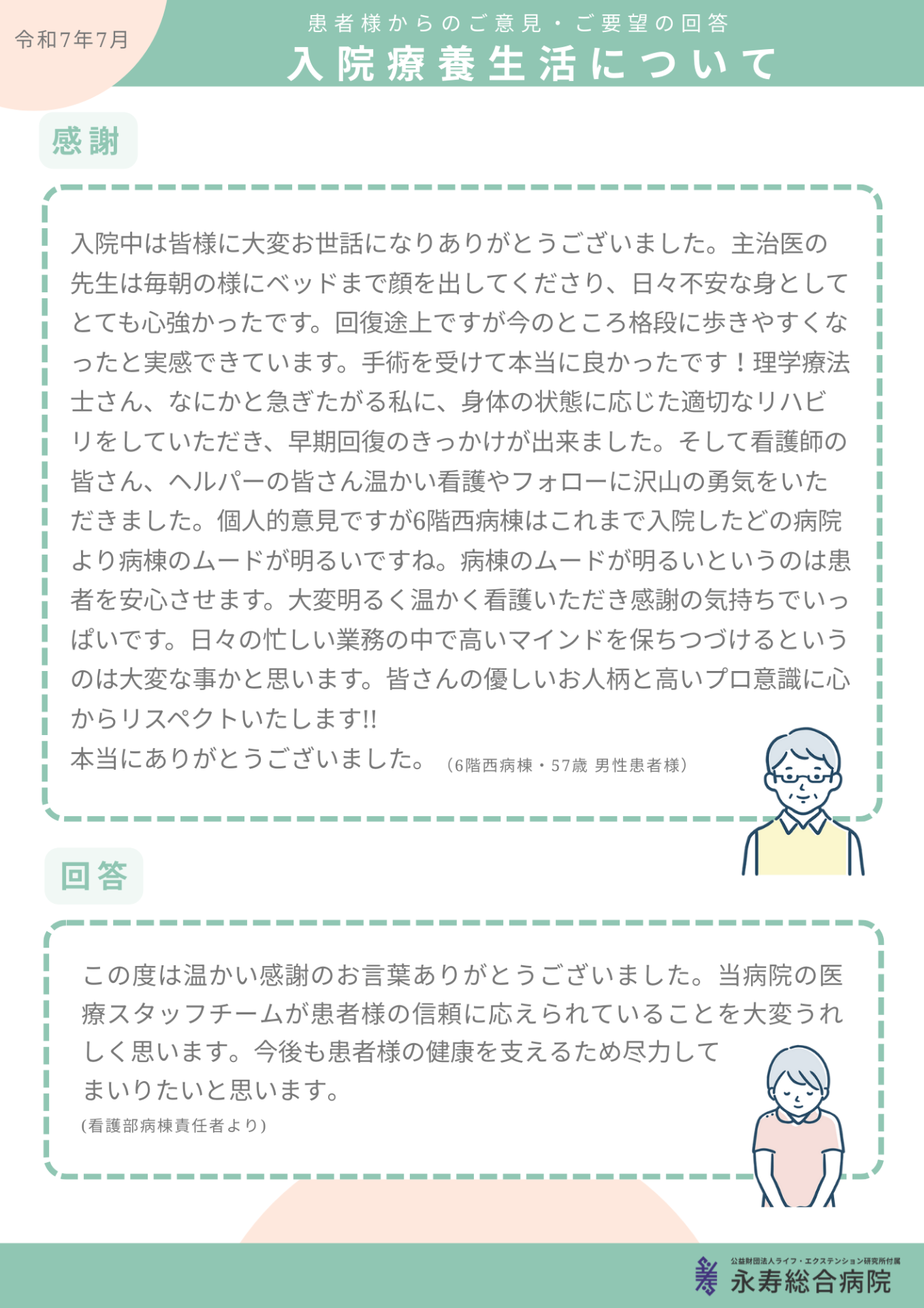 入院療養生活について