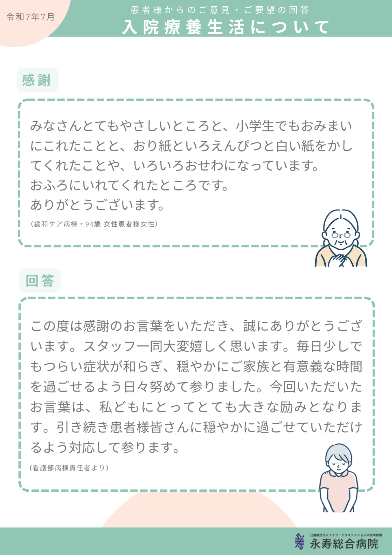 入院療養生活について