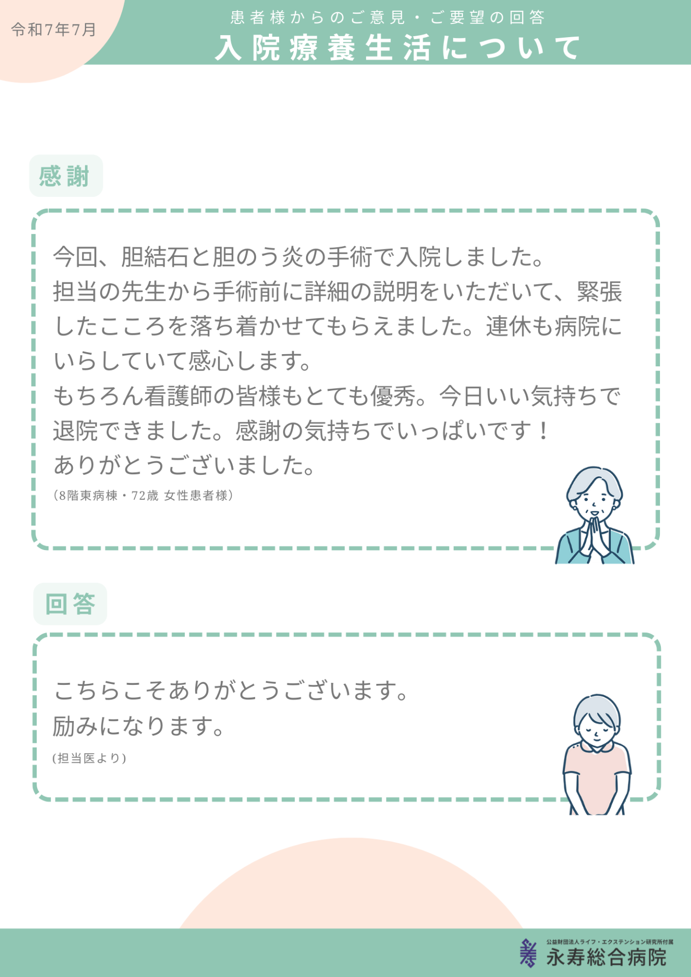 入院療養生活について