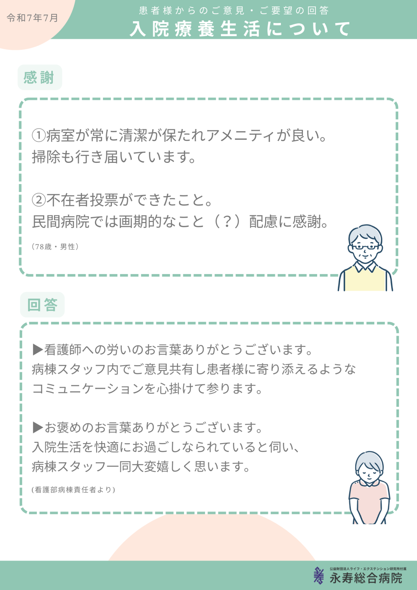 入院療養生活について