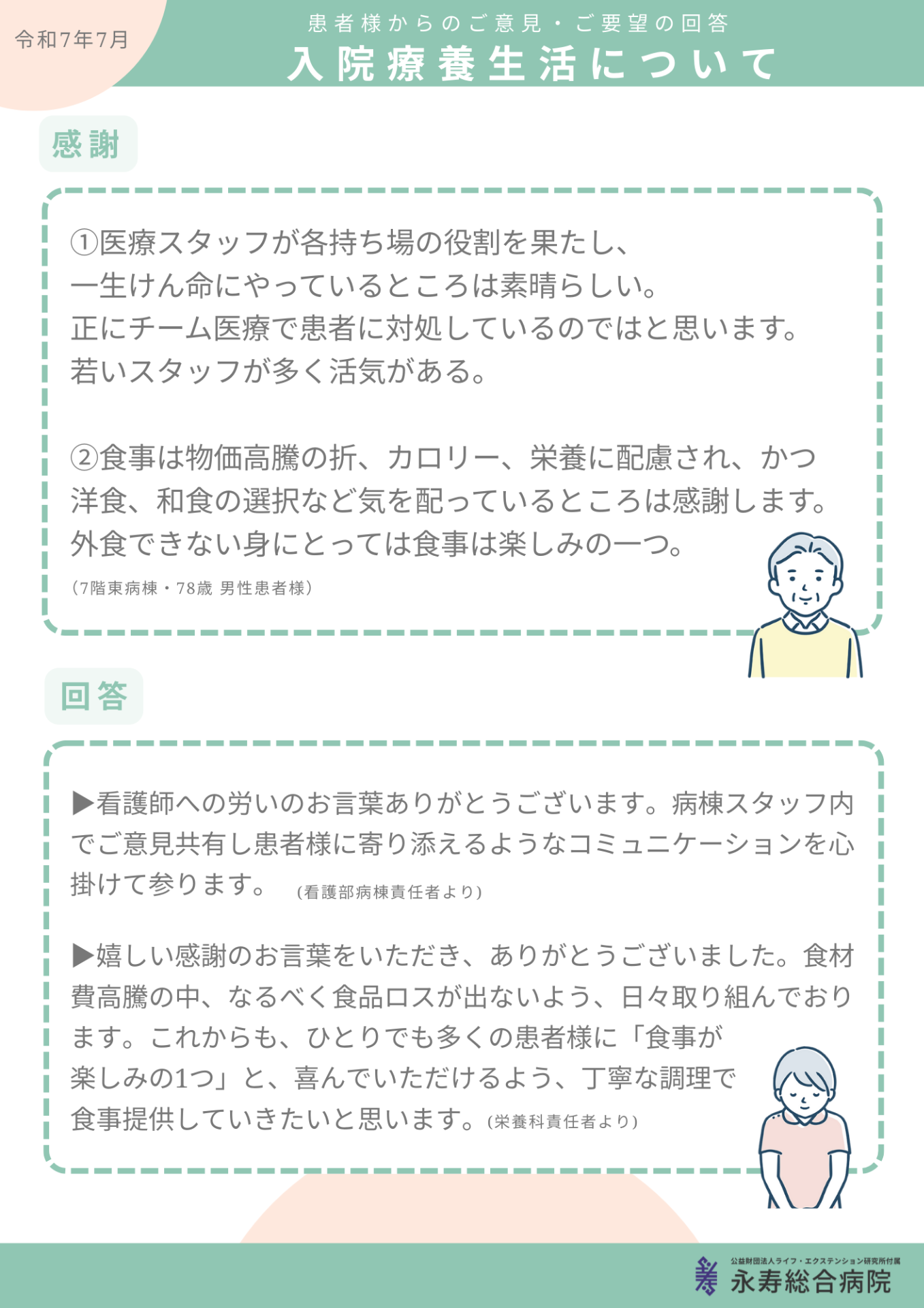 入院療養生活について