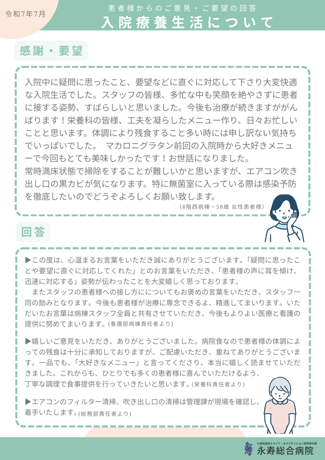 入院療養生活について