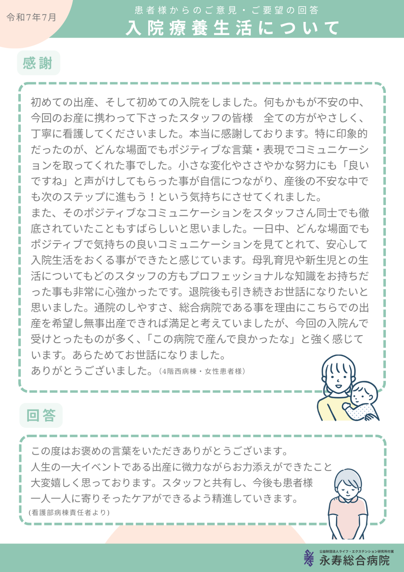 入院療養生活について