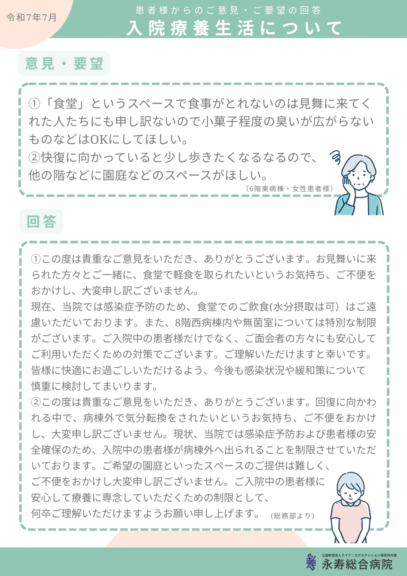 入院療養生活について